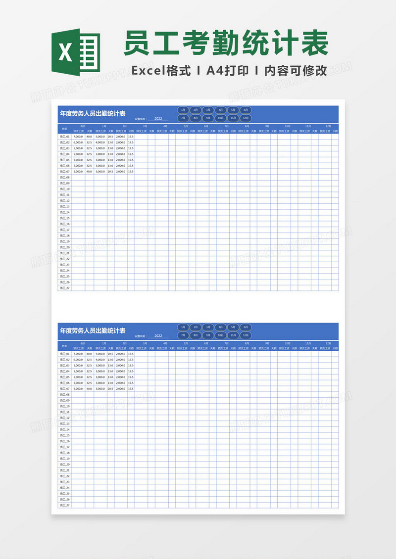 蓝色简约年度劳务人员出勤统计表excel模版