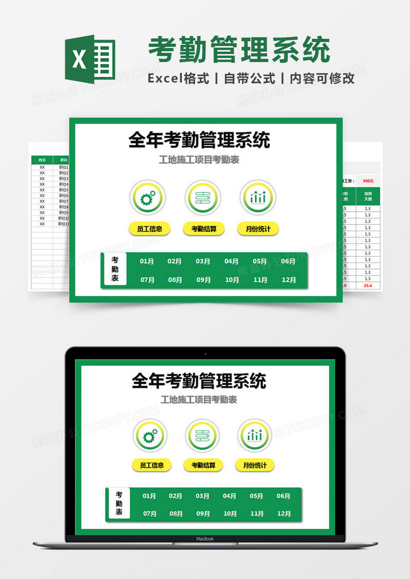 绿色简约全年考勤统计管理系统excel模版