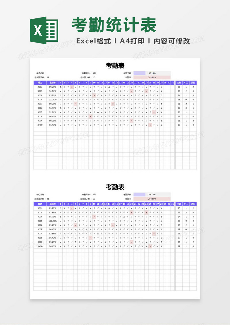 紫色简约考勤统计表excel模版