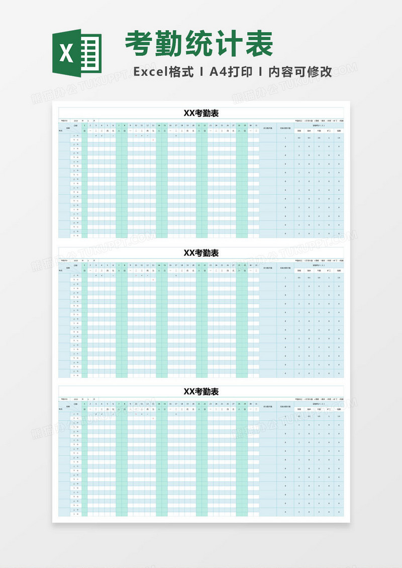 蓝色简约公司考勤表excel模版