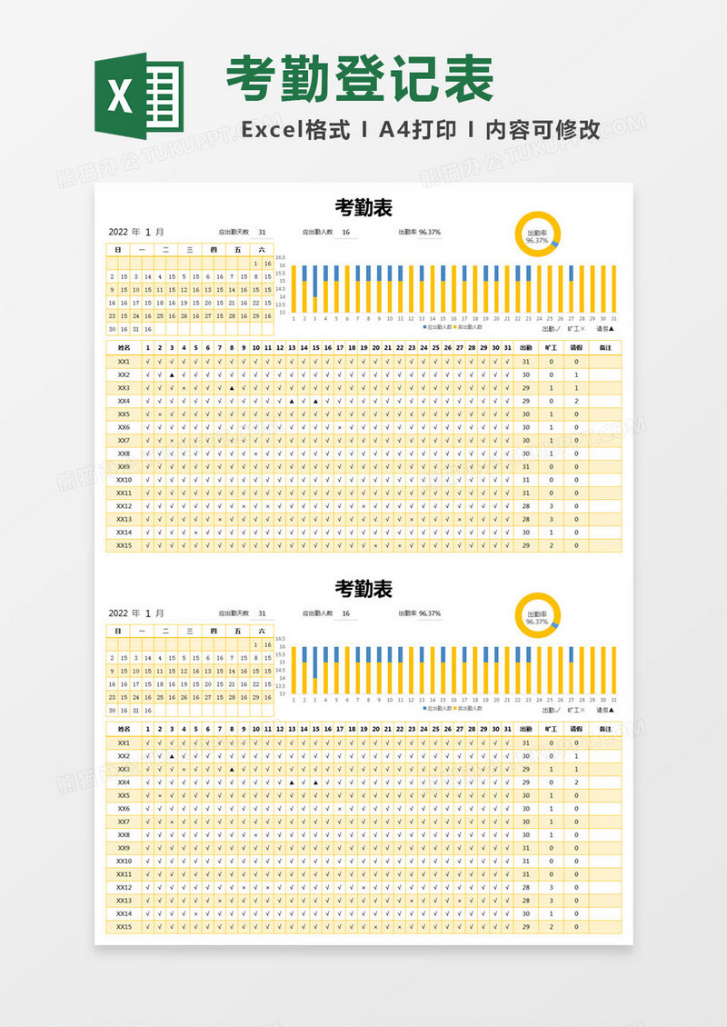 橙色简约老师考勤表excel模版