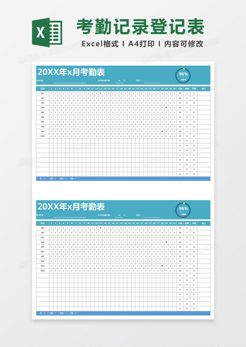 蓝色简约年度考勤记录表excel模版