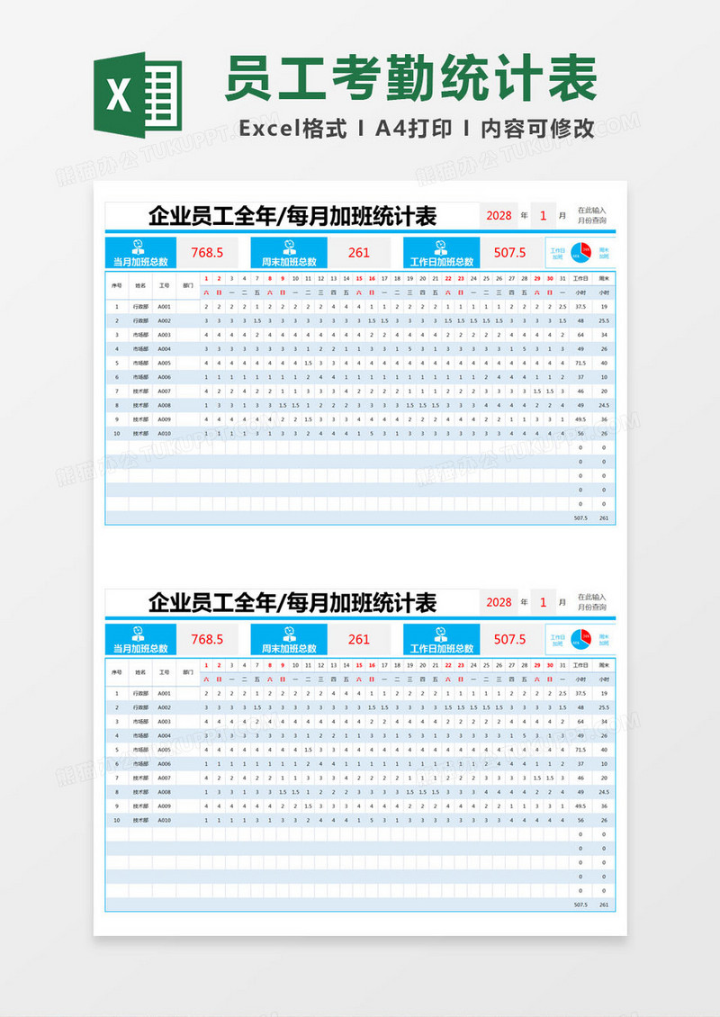 蓝色简约企业员工全年/每月加班统计表excel模版