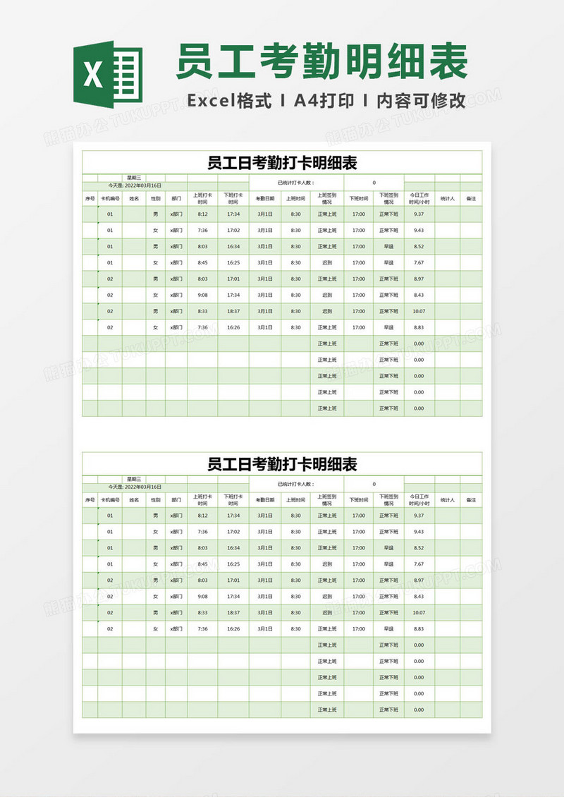 绿色简约员工日考勤打卡明细表excel模版