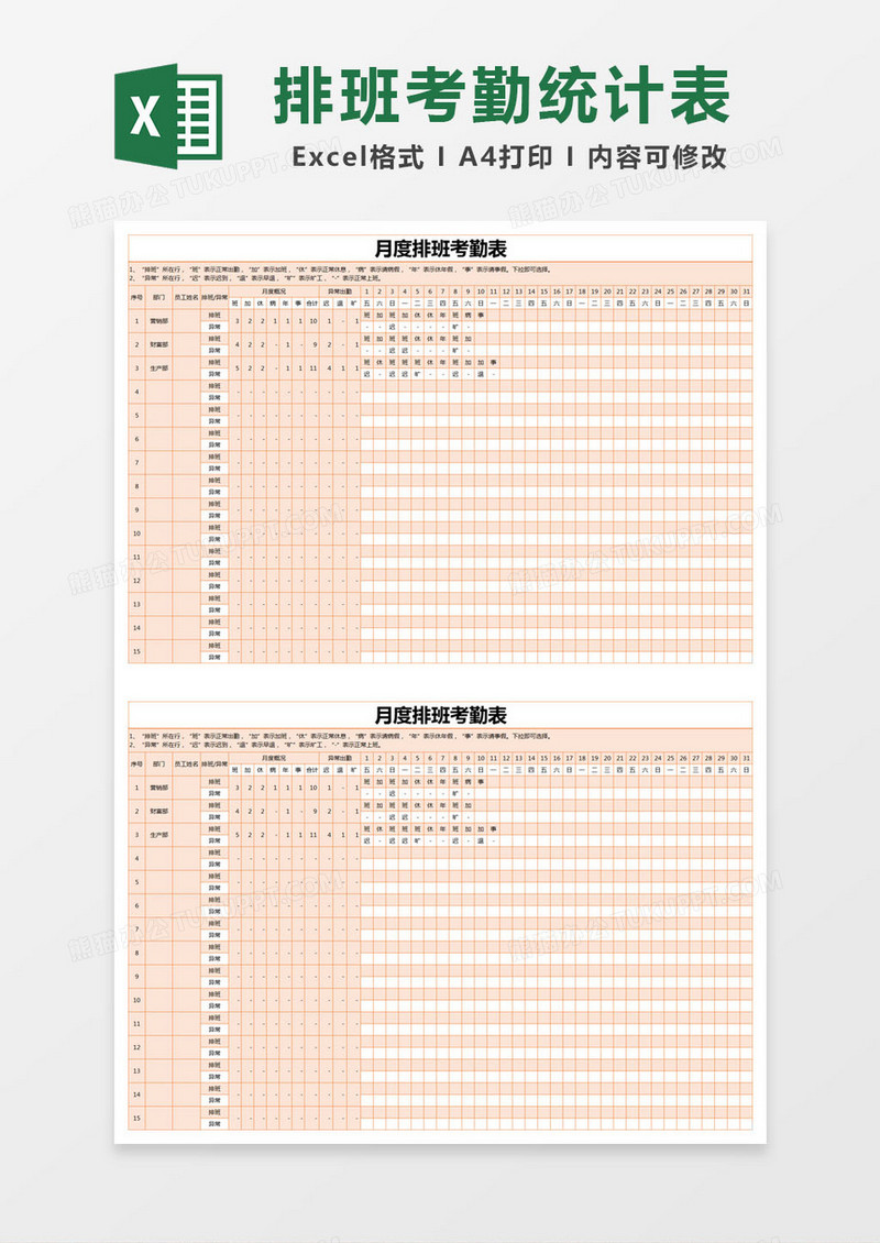 橙色简约月度排班考勤表excel模版