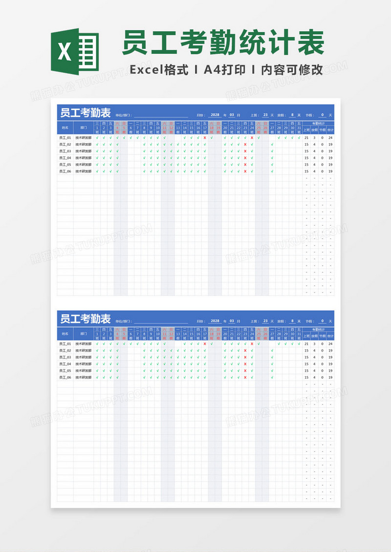 蓝色简约员工考勤记录表excel模版