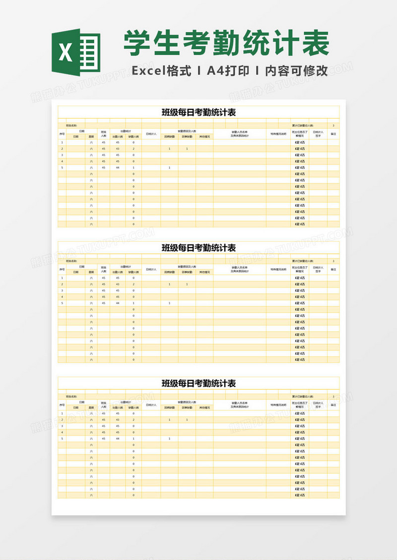 橙色简约班级每日考勤统计表excel模版