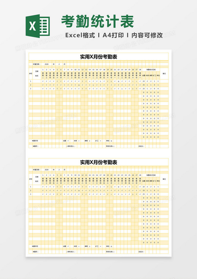 橙色简约实用X月份考勤表excel模版