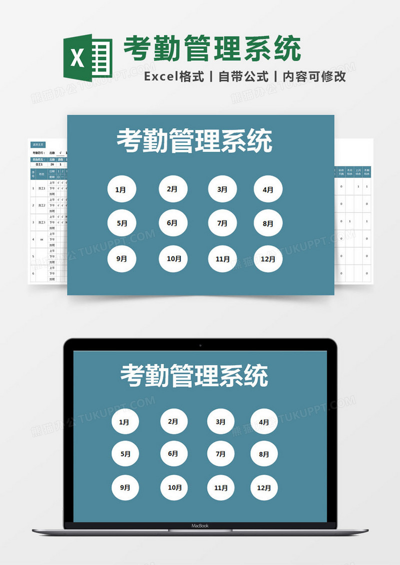 蓝色简约考勤管理系统excel模版