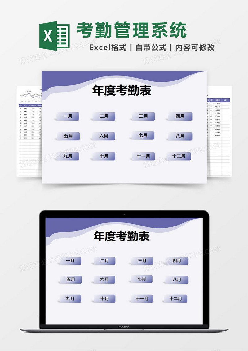 蓝色简单年度考勤表excel模版