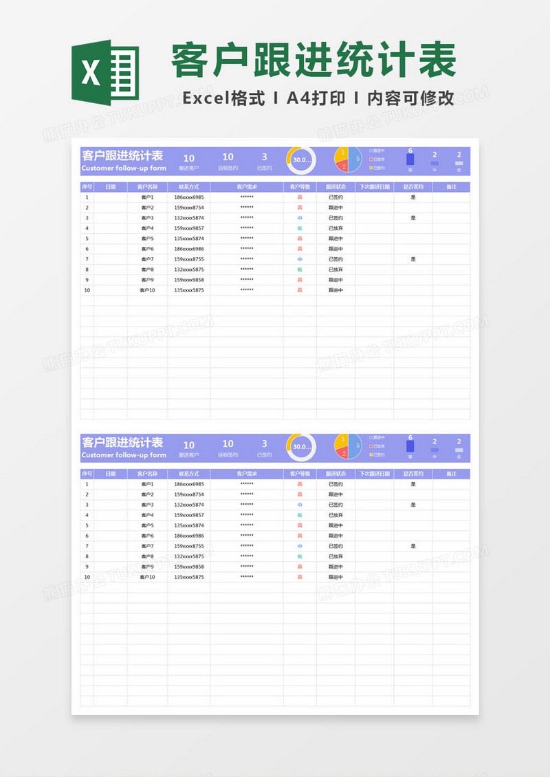 蓝色简约客户跟进统计表excel模版