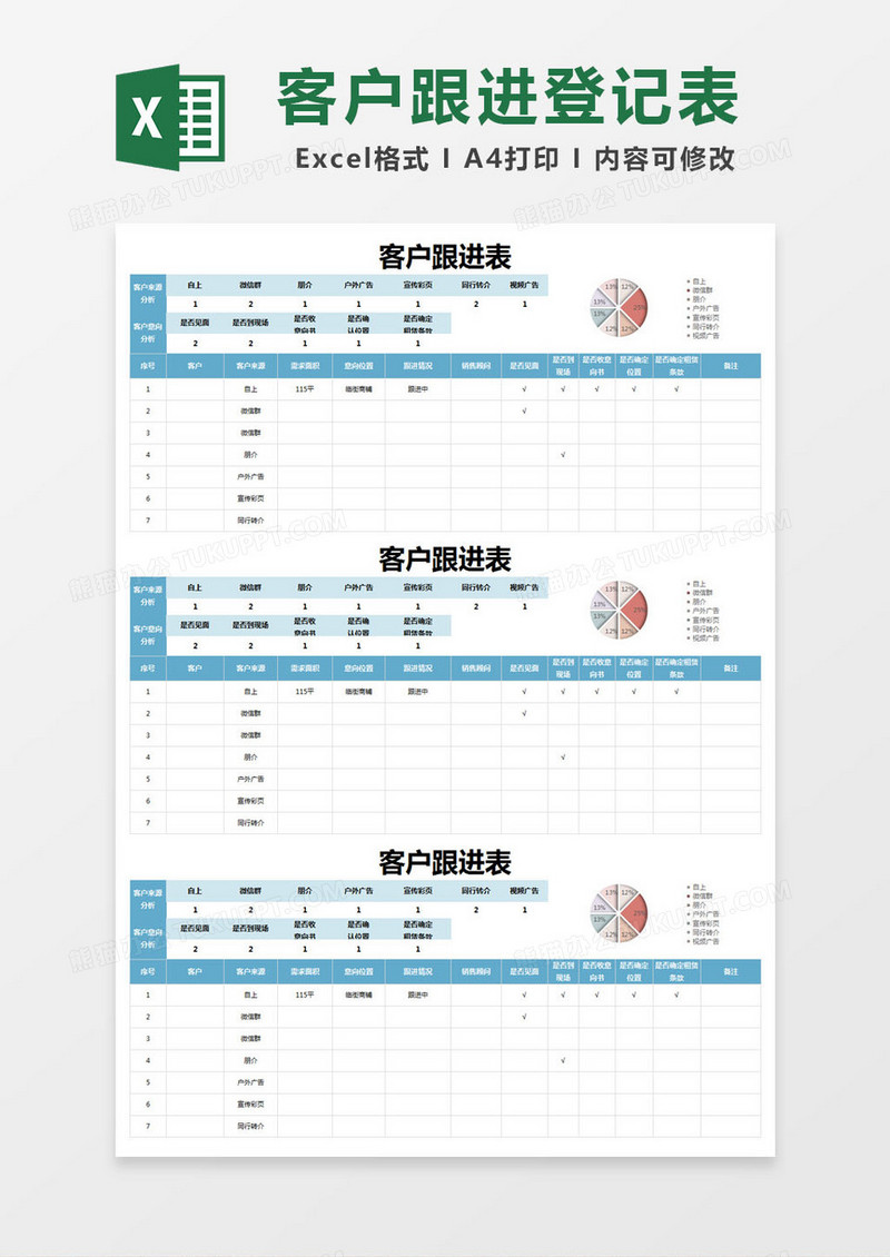 蓝色客户跟进表excel模版