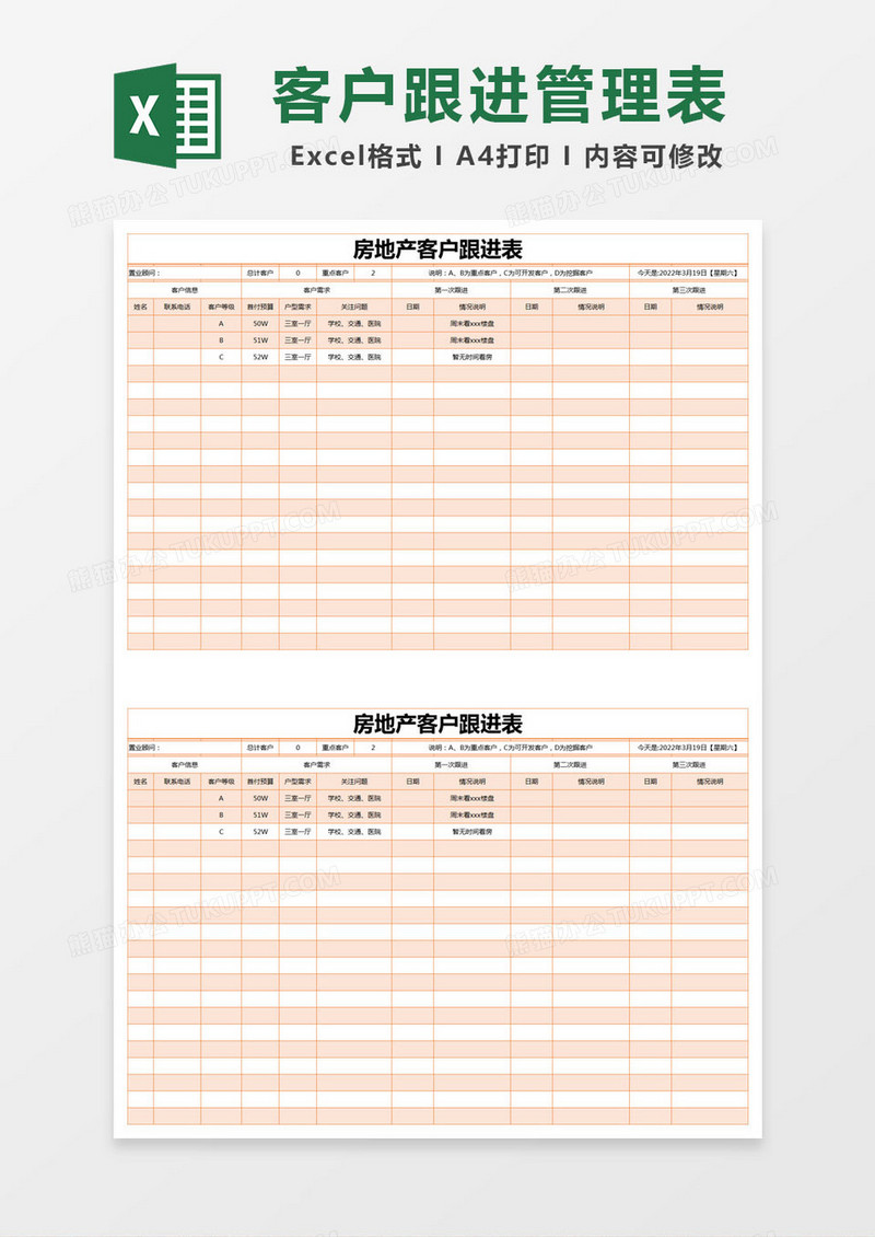 橙色简约房地产客户跟进表excel模版