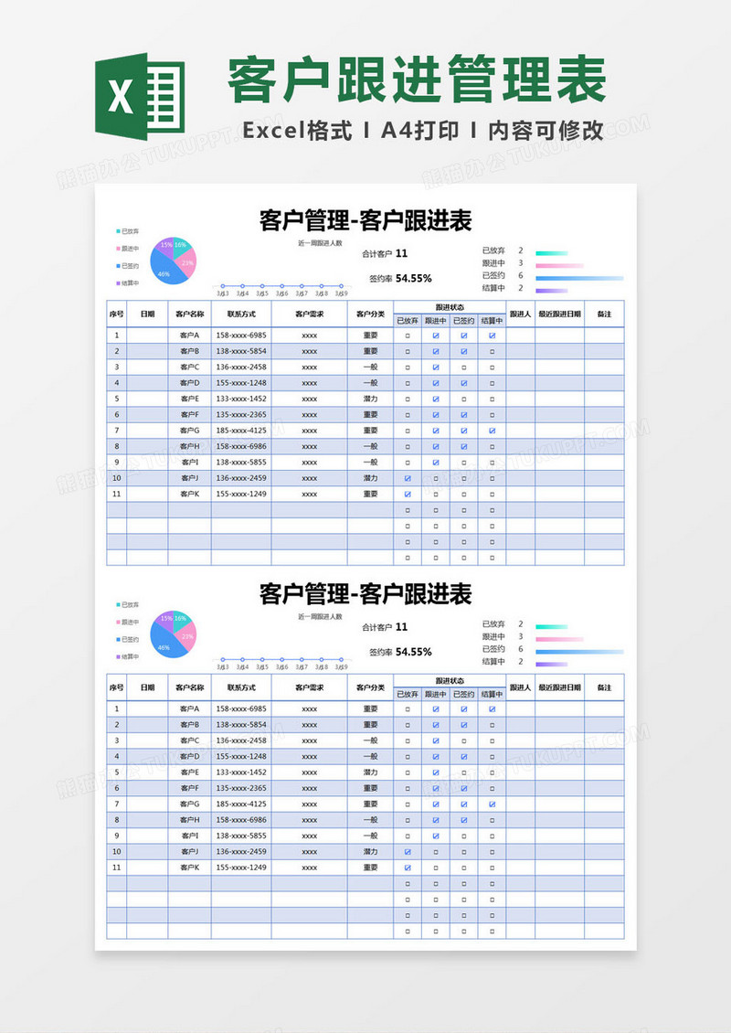 蓝色简约客户管理-客户跟进表excel模版