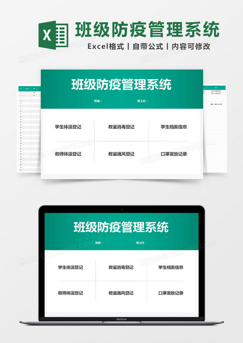 简约班级防疫管理系统excel模版