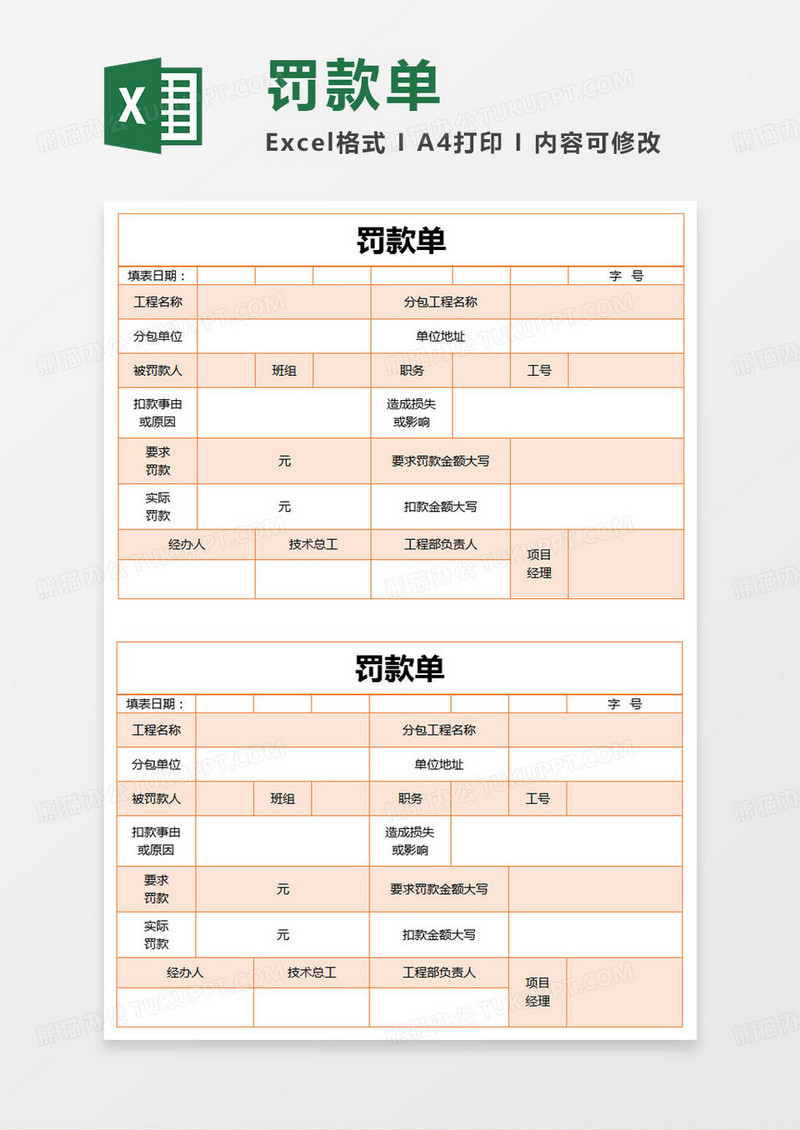 简约罚款单excel模版