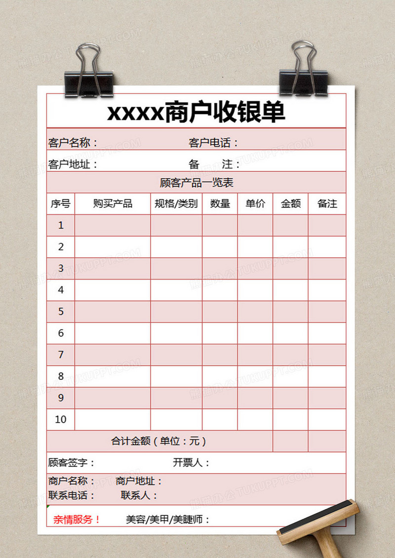 简约xxxx商户收银单excel模版模板下载_模版_图客巴巴