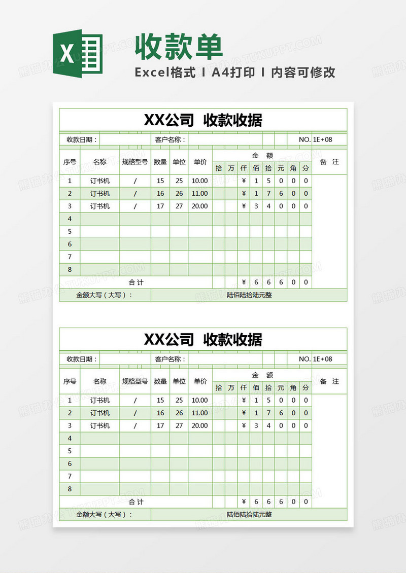 简约XX公司收款收据excel模版