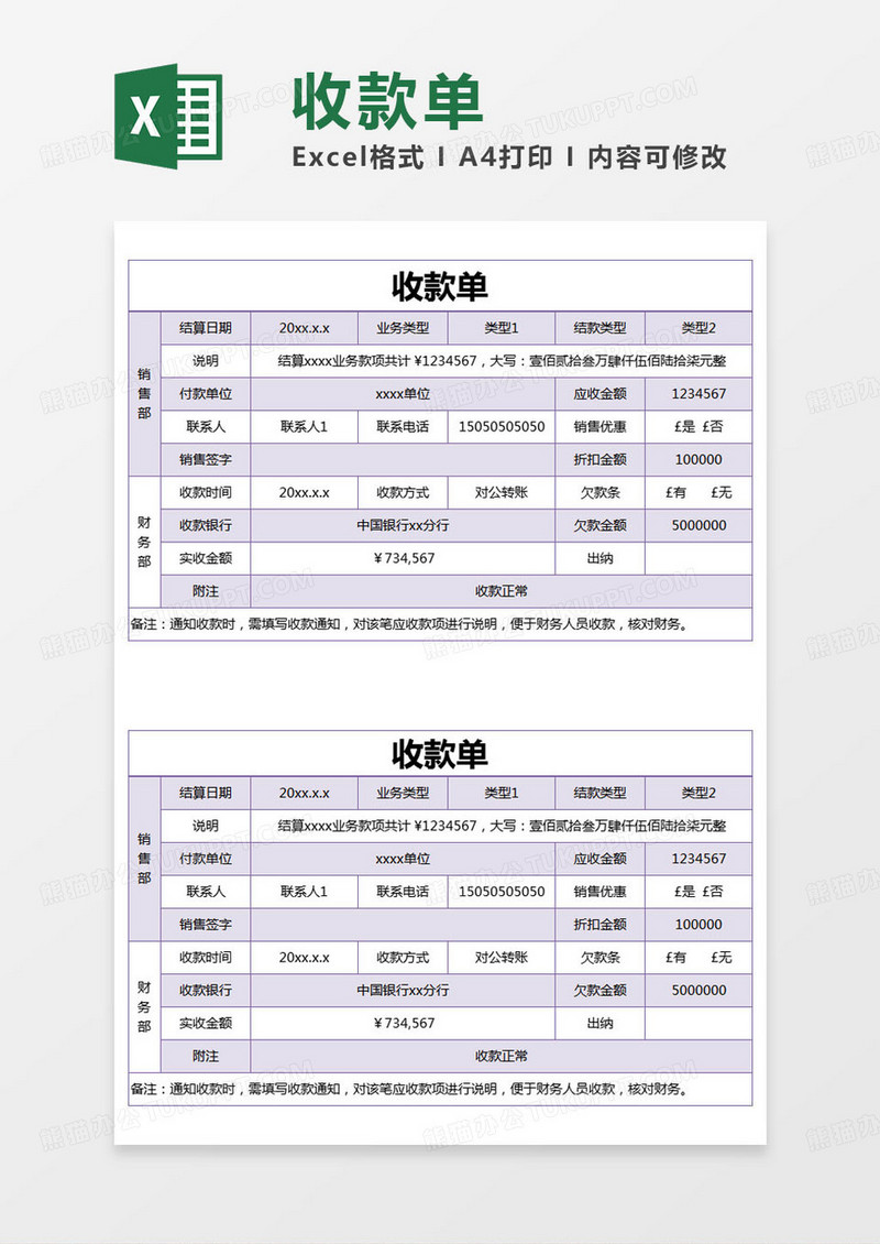 简单收款单excel模版