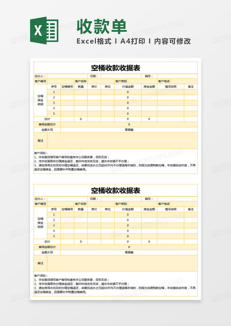 简约空桶收款收据表excel模版