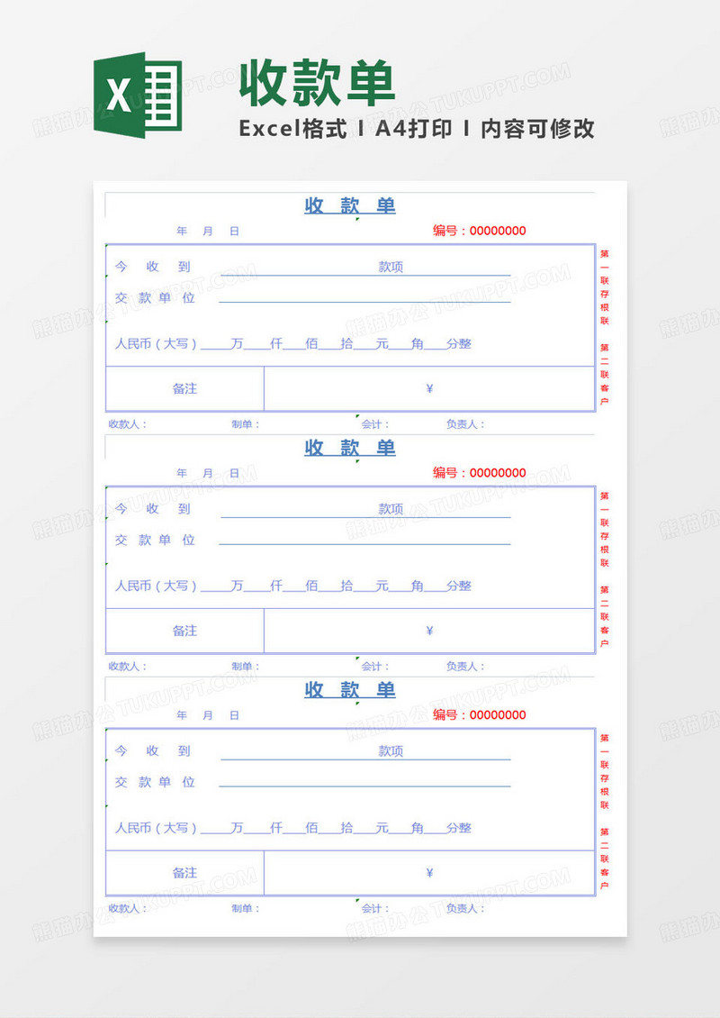 简约部门收款单excel模版