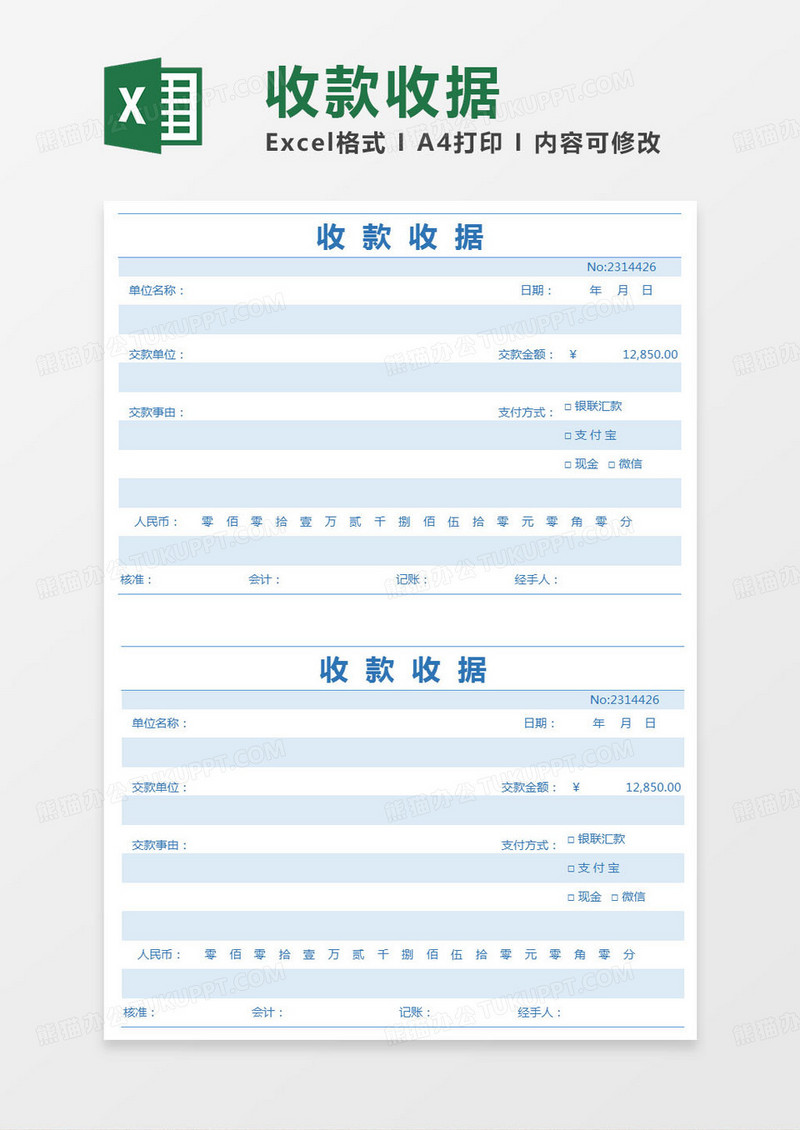 简单收款收据excel模版