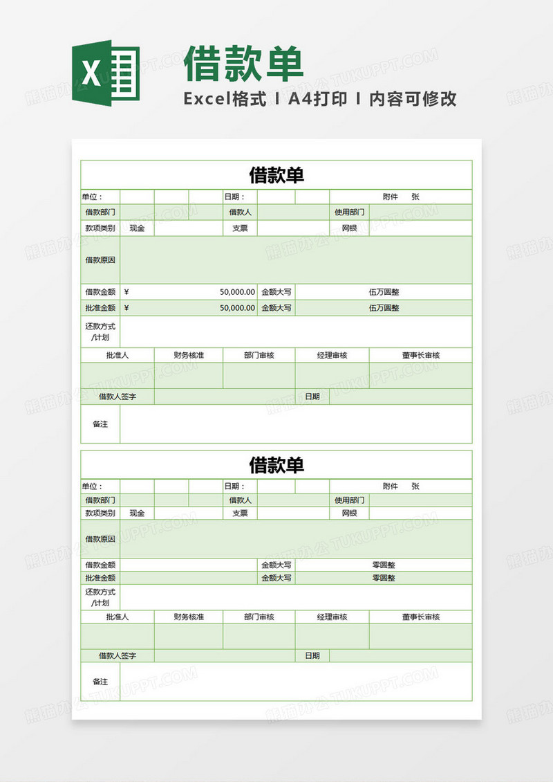 简约员工借款单excel模版