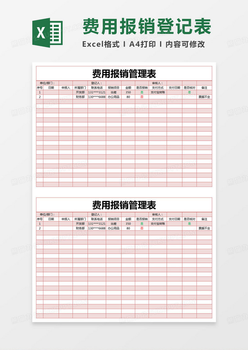 简约费用报销管理表excel模版