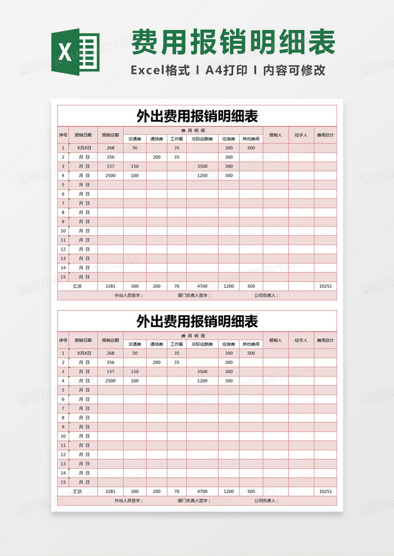 简约外出费用报销明细表excel模版