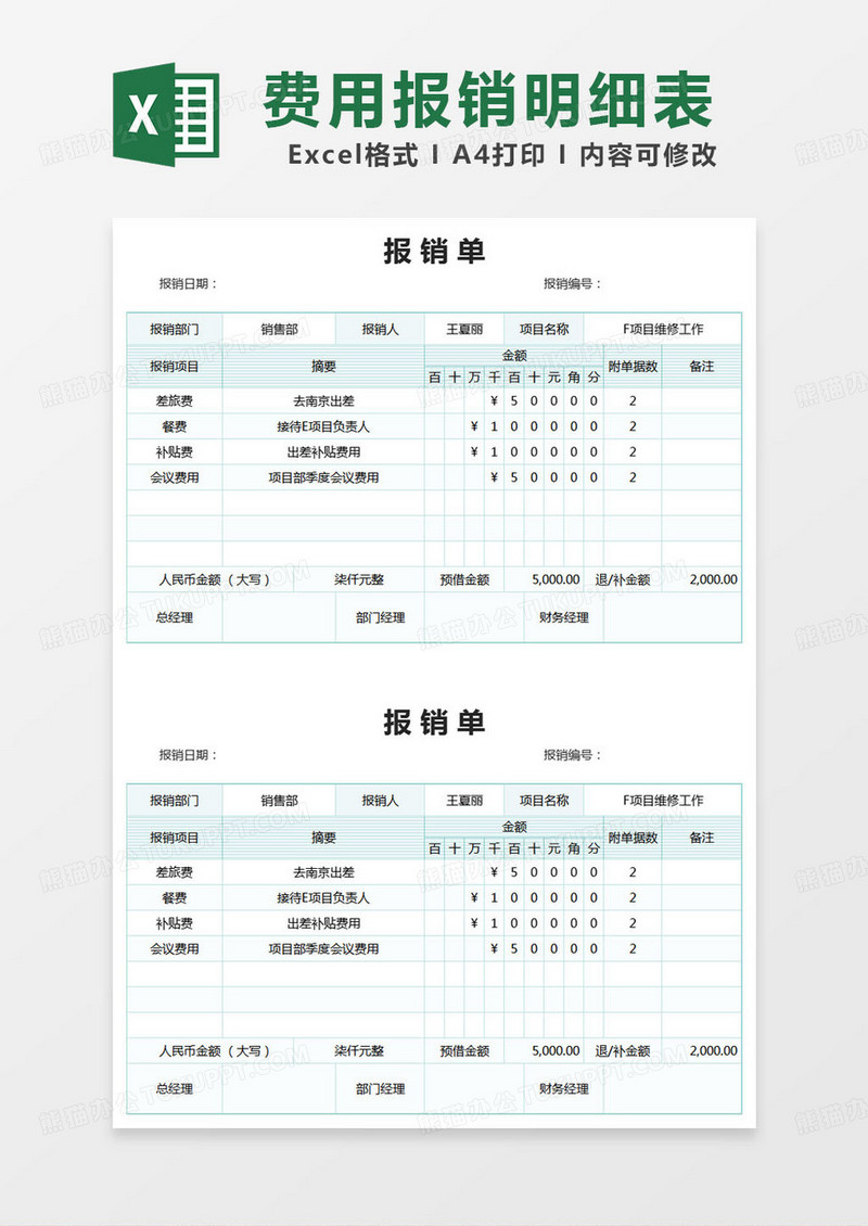 简约物业四害消杀开支明细表excel模版