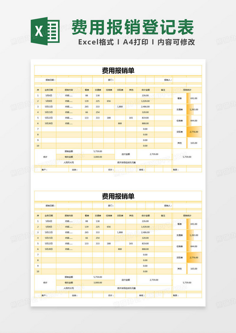 简约费用报销单excel模版