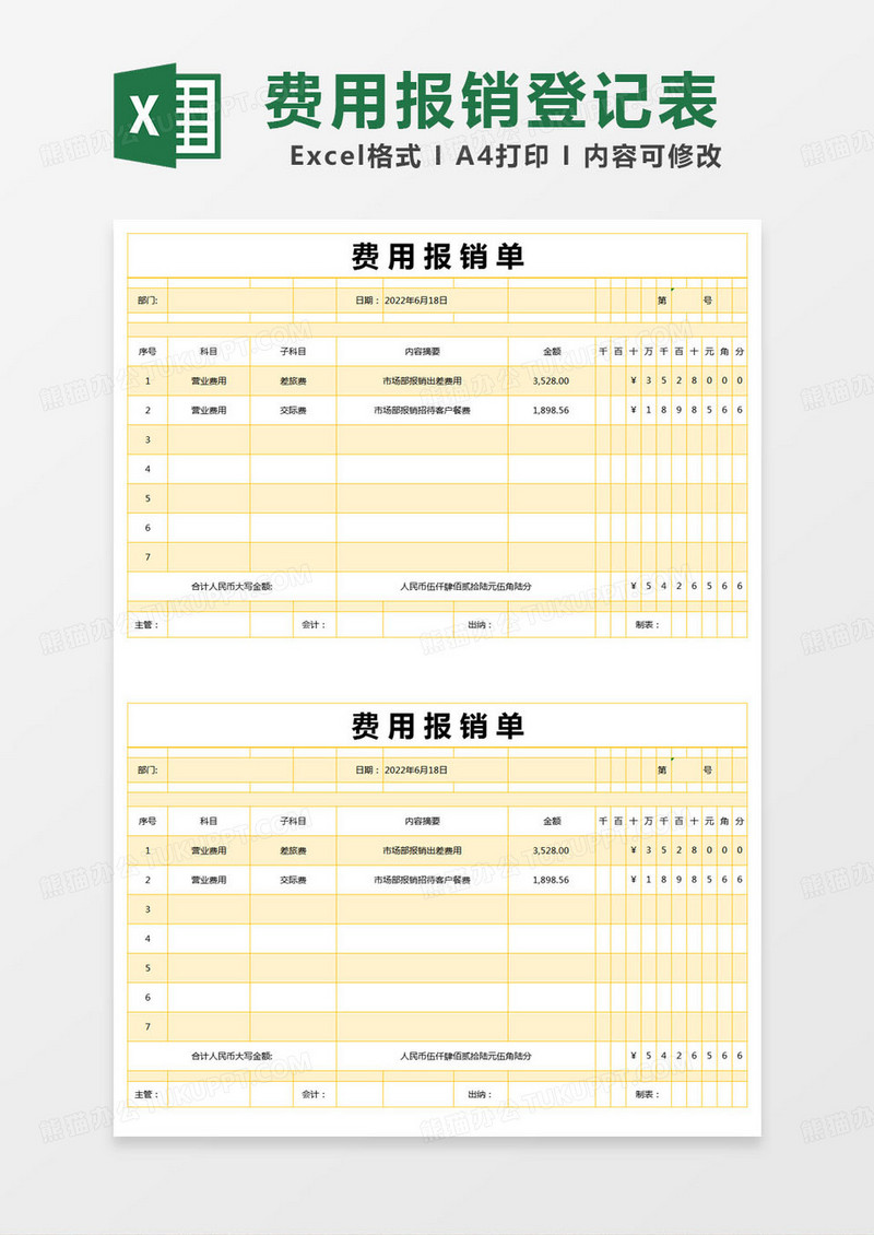 简约报销费用登记表excel模版