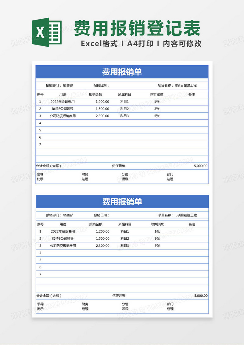 简约部门报销费用明细excel模版