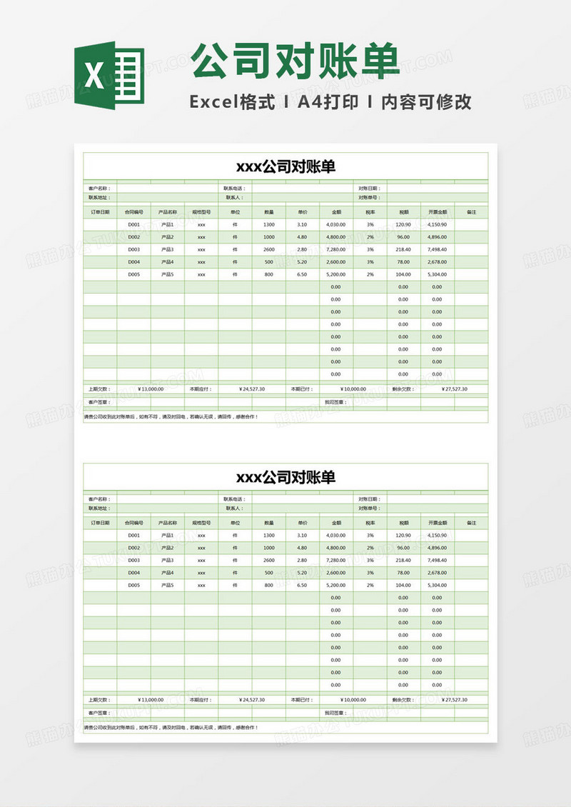 简约xxx公司对账单excel模版