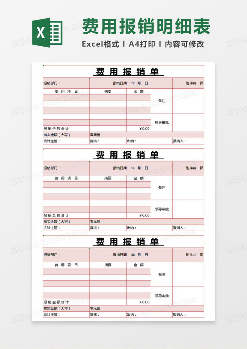 简约费用报销单报销单excel模版