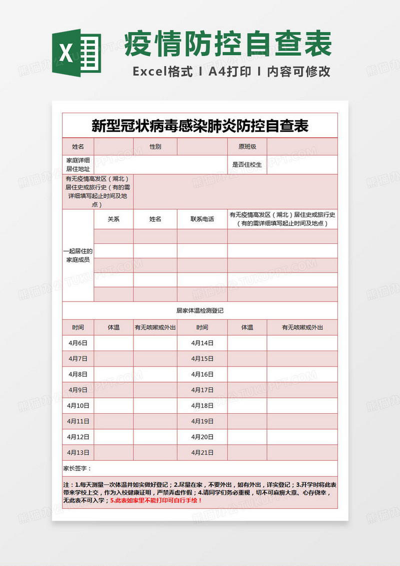 简约登记表新型冠状病毒感染肺炎防控自查表excel模版