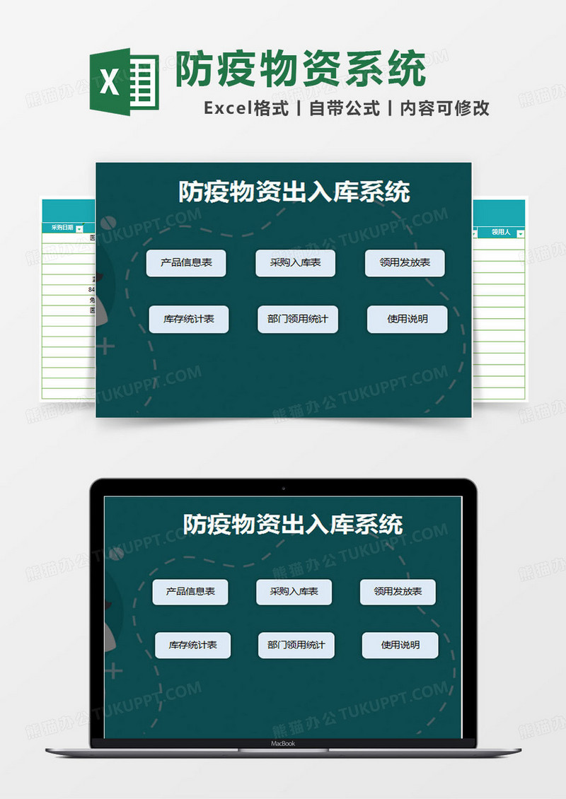 简约防疫物资出入库系统excel模版
