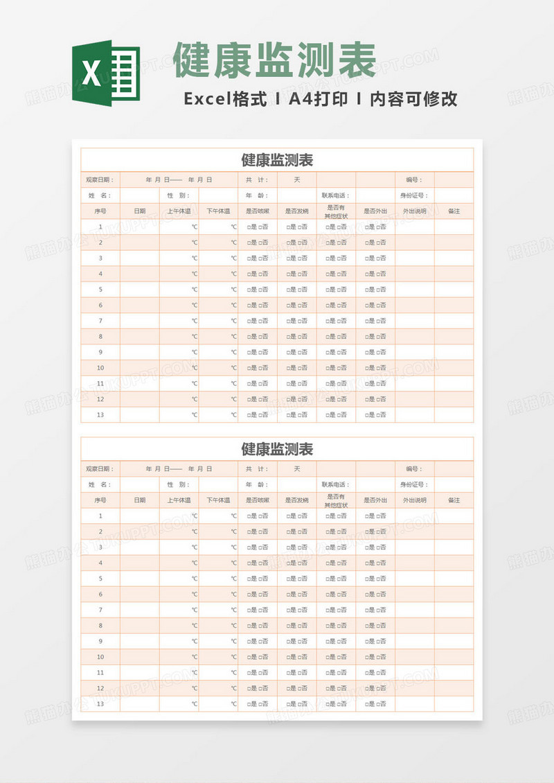 简约明细表健康监测表excel模版