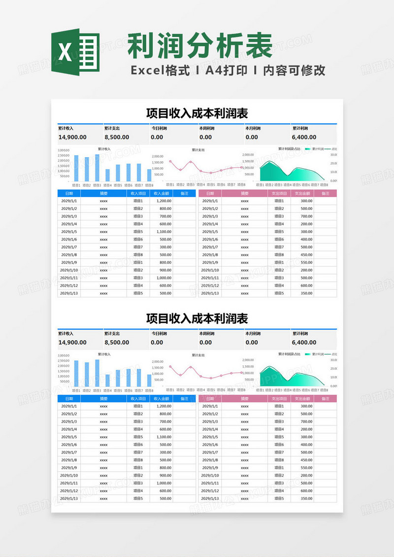 简约项目收入成本利润表excel模版