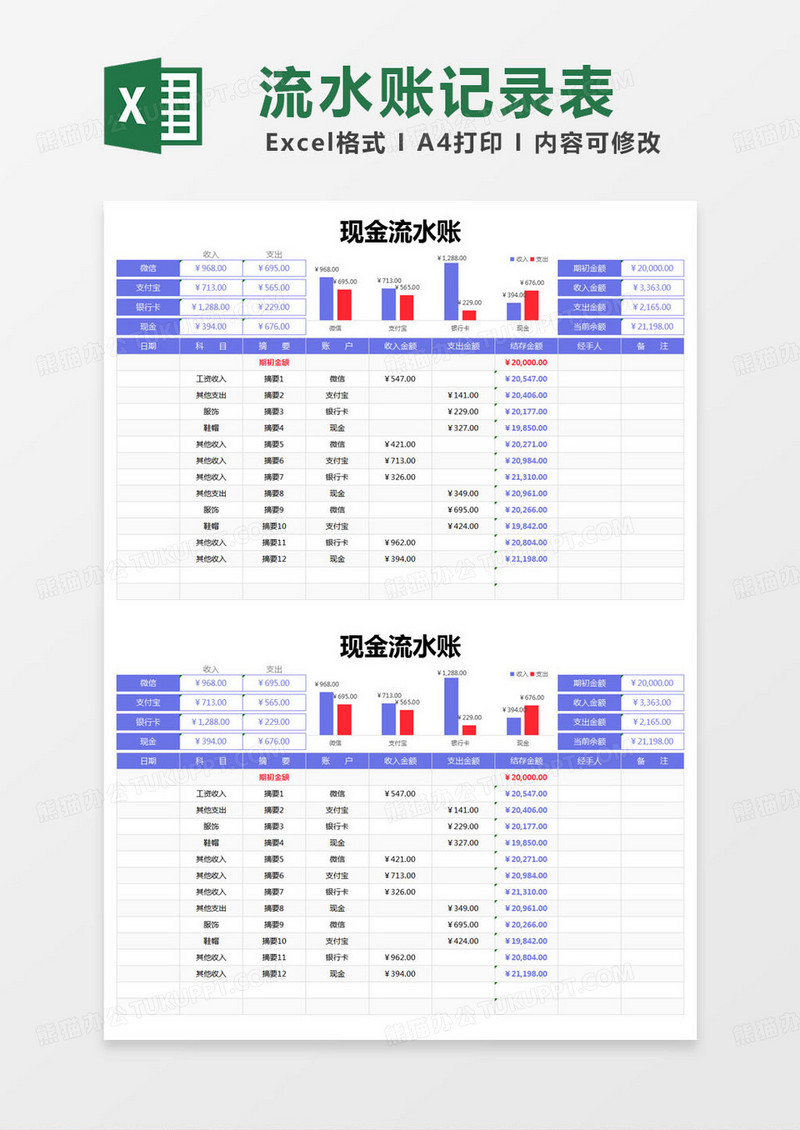 简约现金流水账excel模版