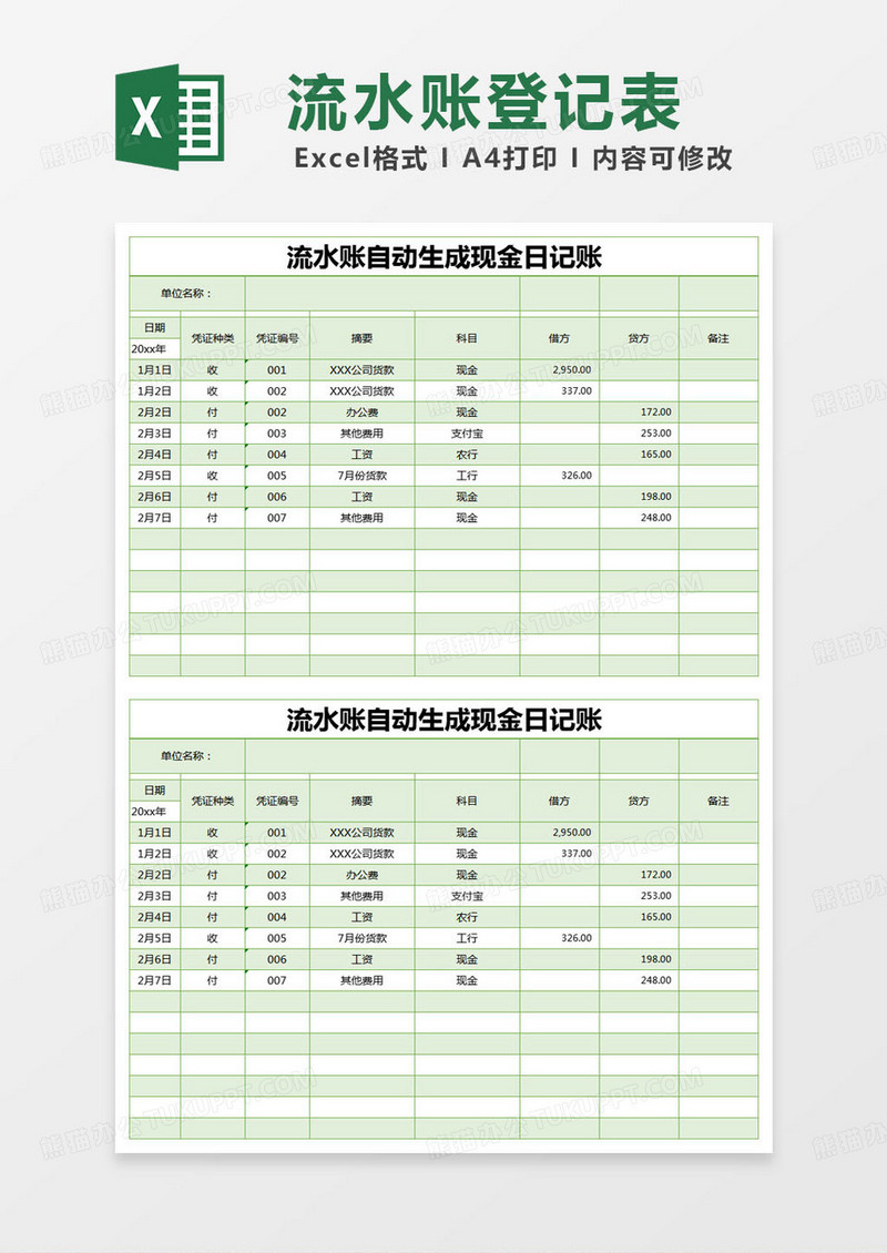 简约流水账自动生成现金日记账excel模版
