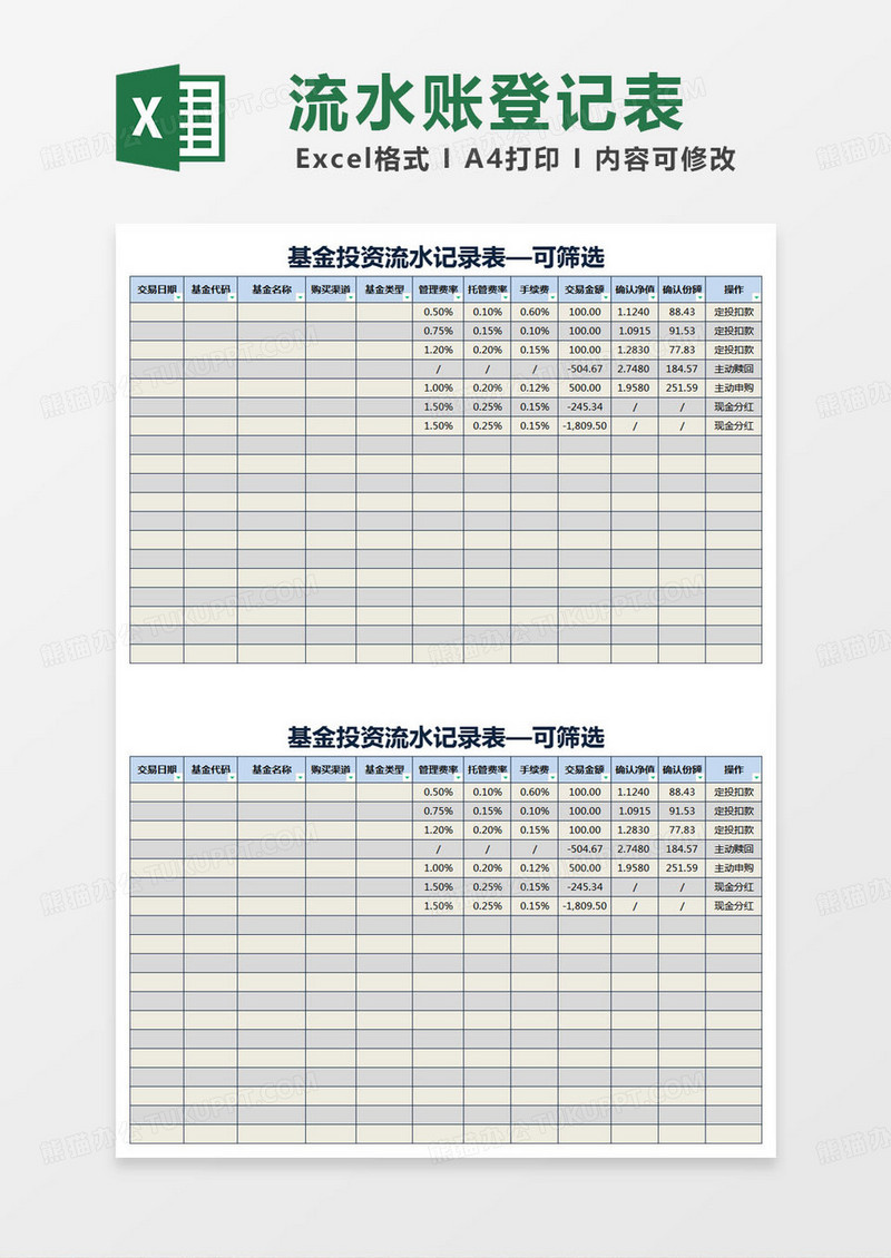 简约基金投资流水记录表excel模版