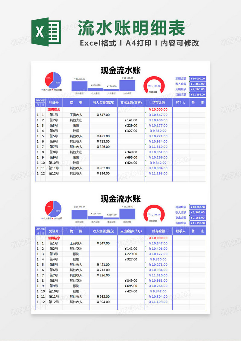 简约公司现金流水账excel模版