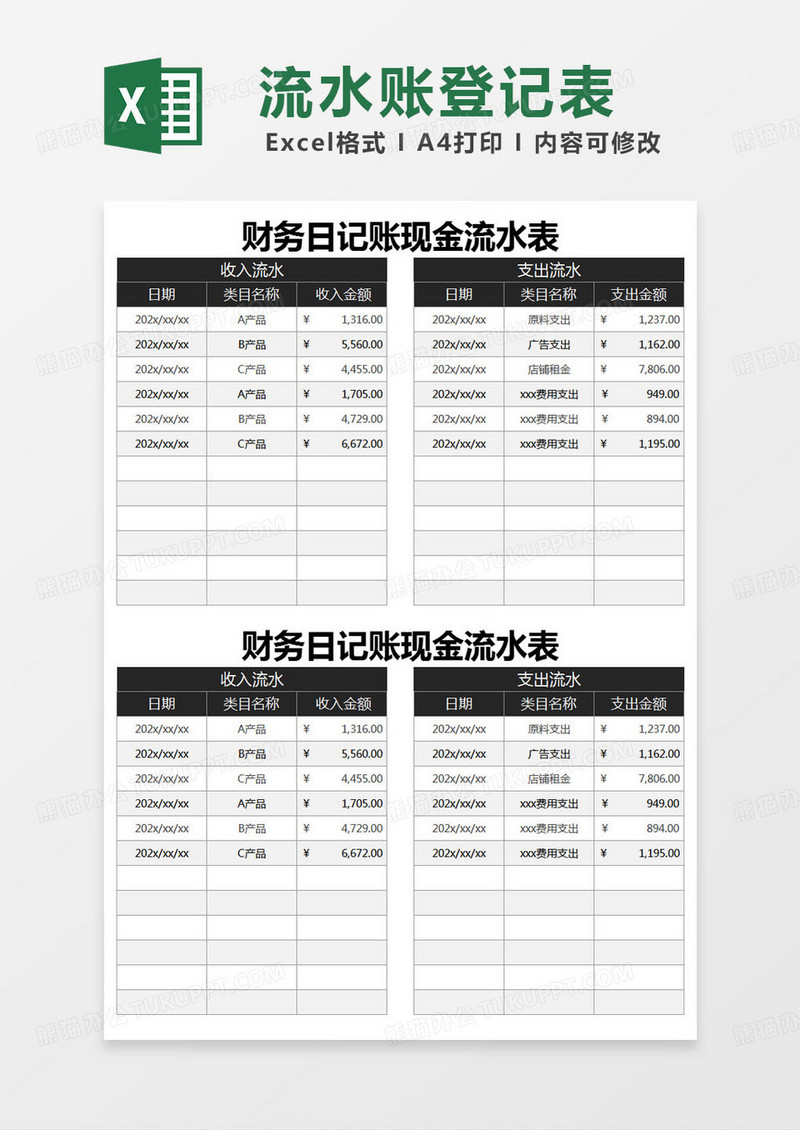 简约财务日记账现金流水表excel模版