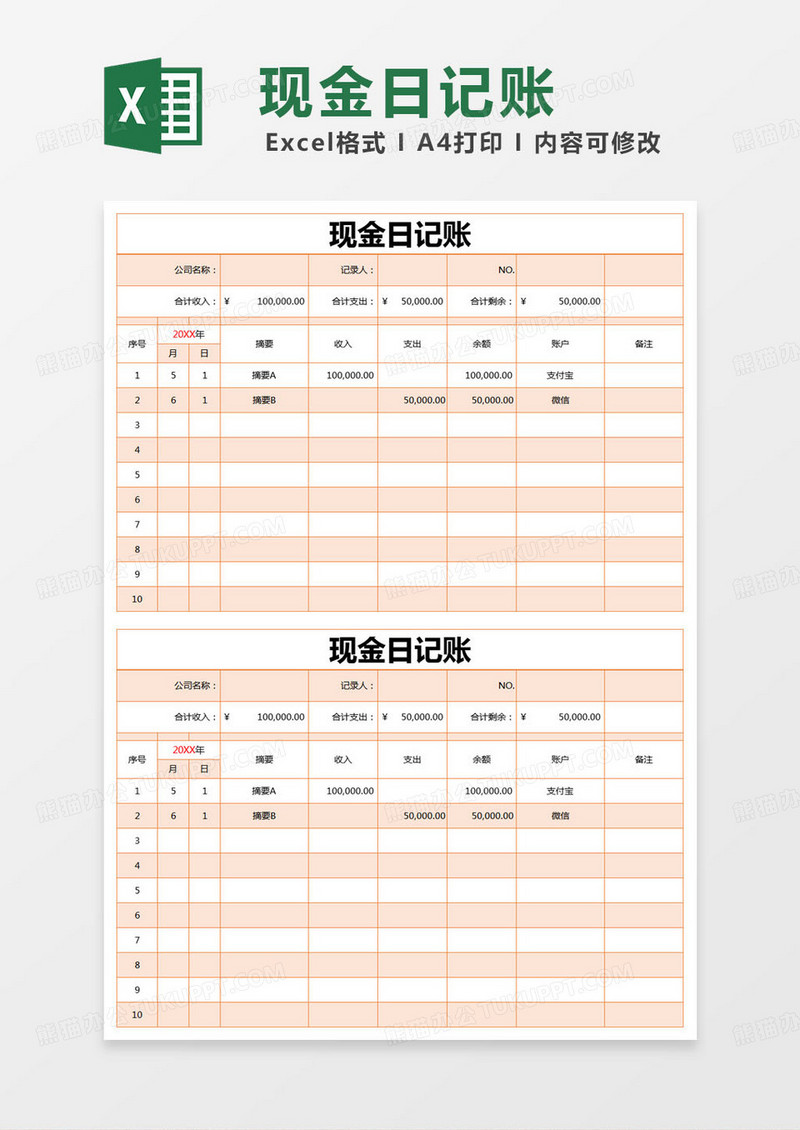 简约现金日记账excel 模版