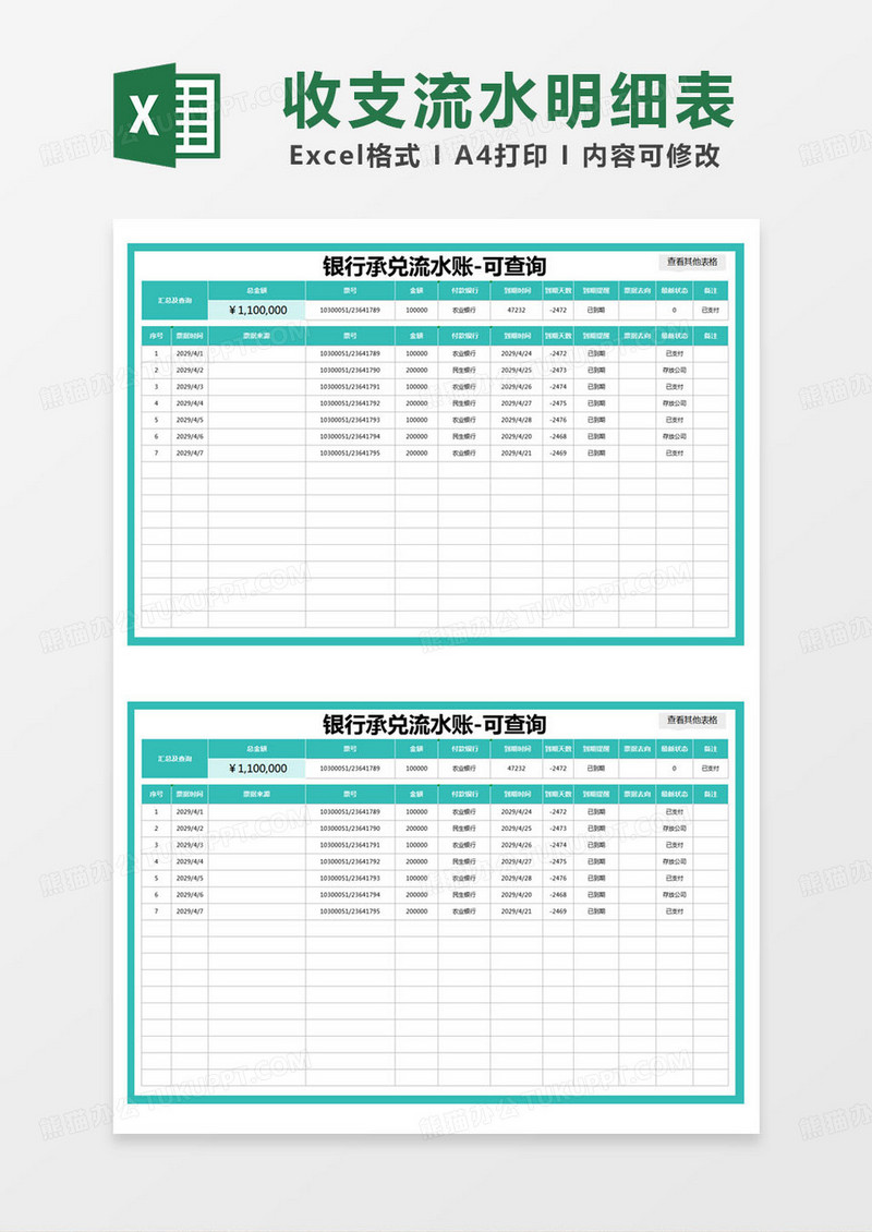 简约银行承兑流水账excel模版