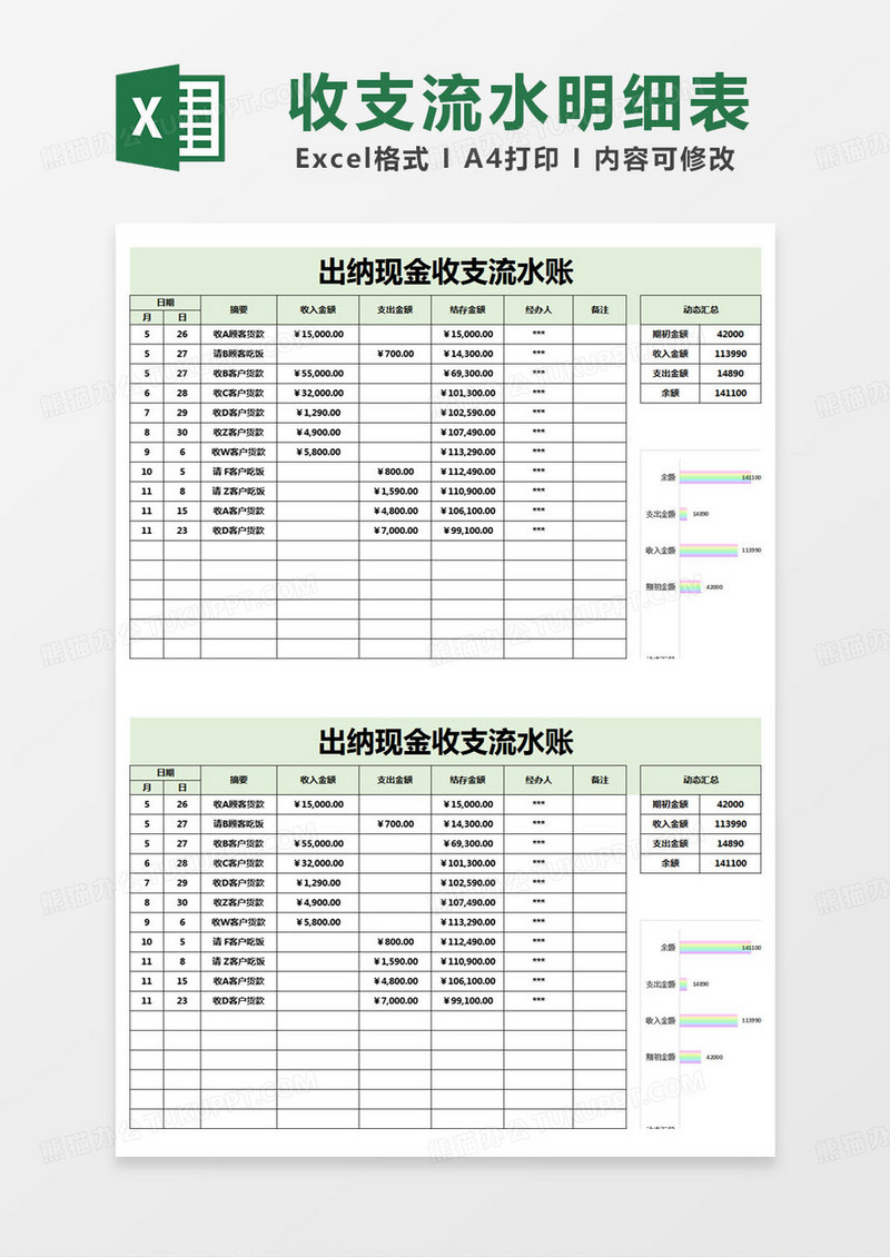 简约出纳现金收支流水账excel模版