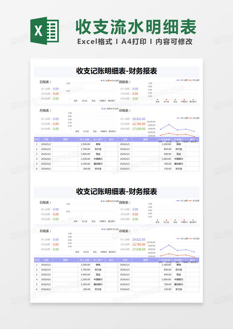 简约收支记账明细表excel模版