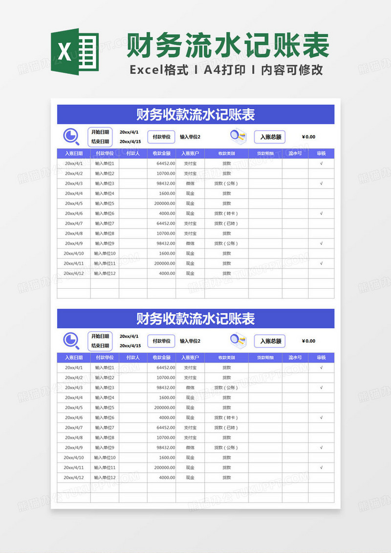 简约财务收款流水记账表excel模版