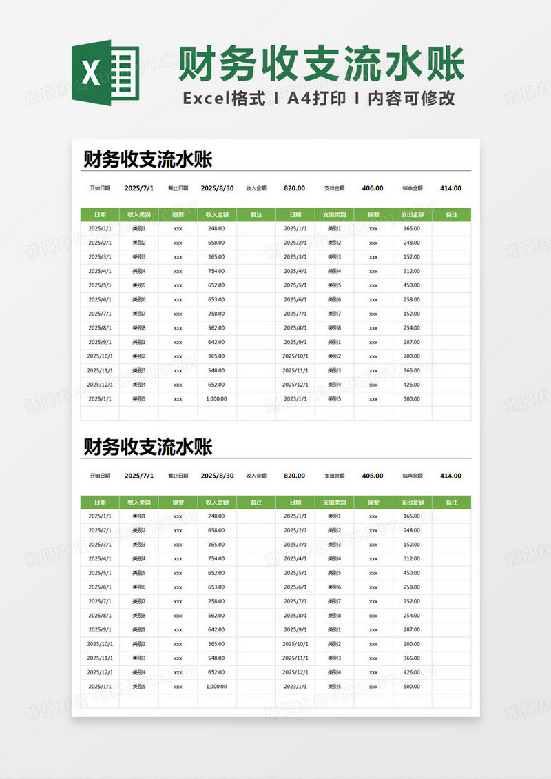 简约公司财务收支流水账登记表excel模版